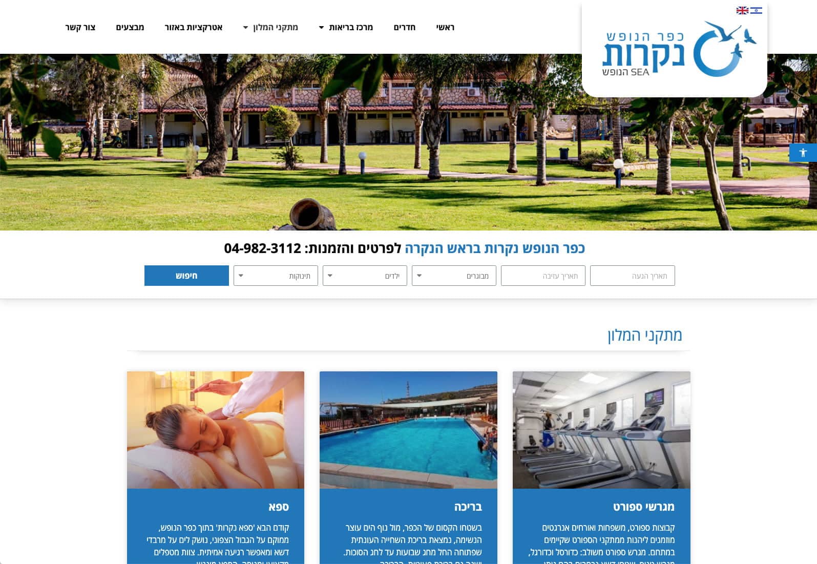 בניית אתרים לבתי מלון - כפר הנופש נקרות בראש הנקרה