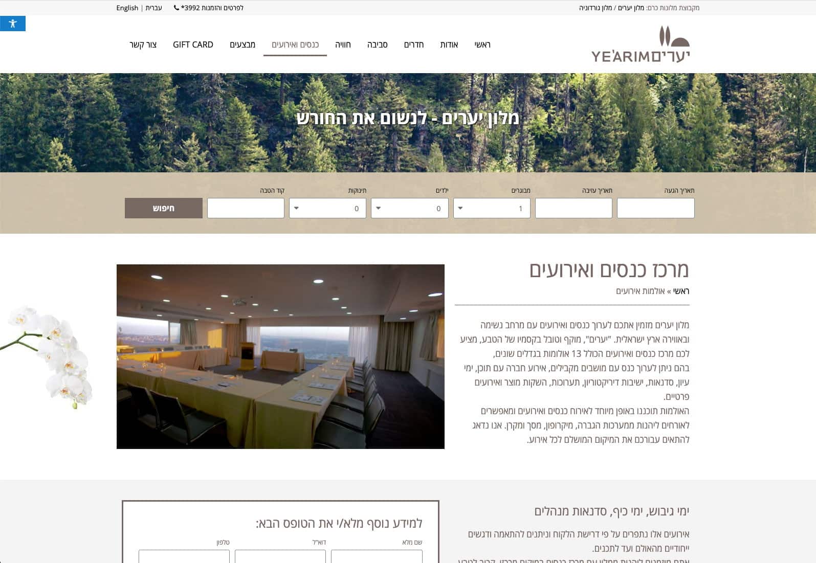 בניית אתרים לבתי מלון - מלון יערים