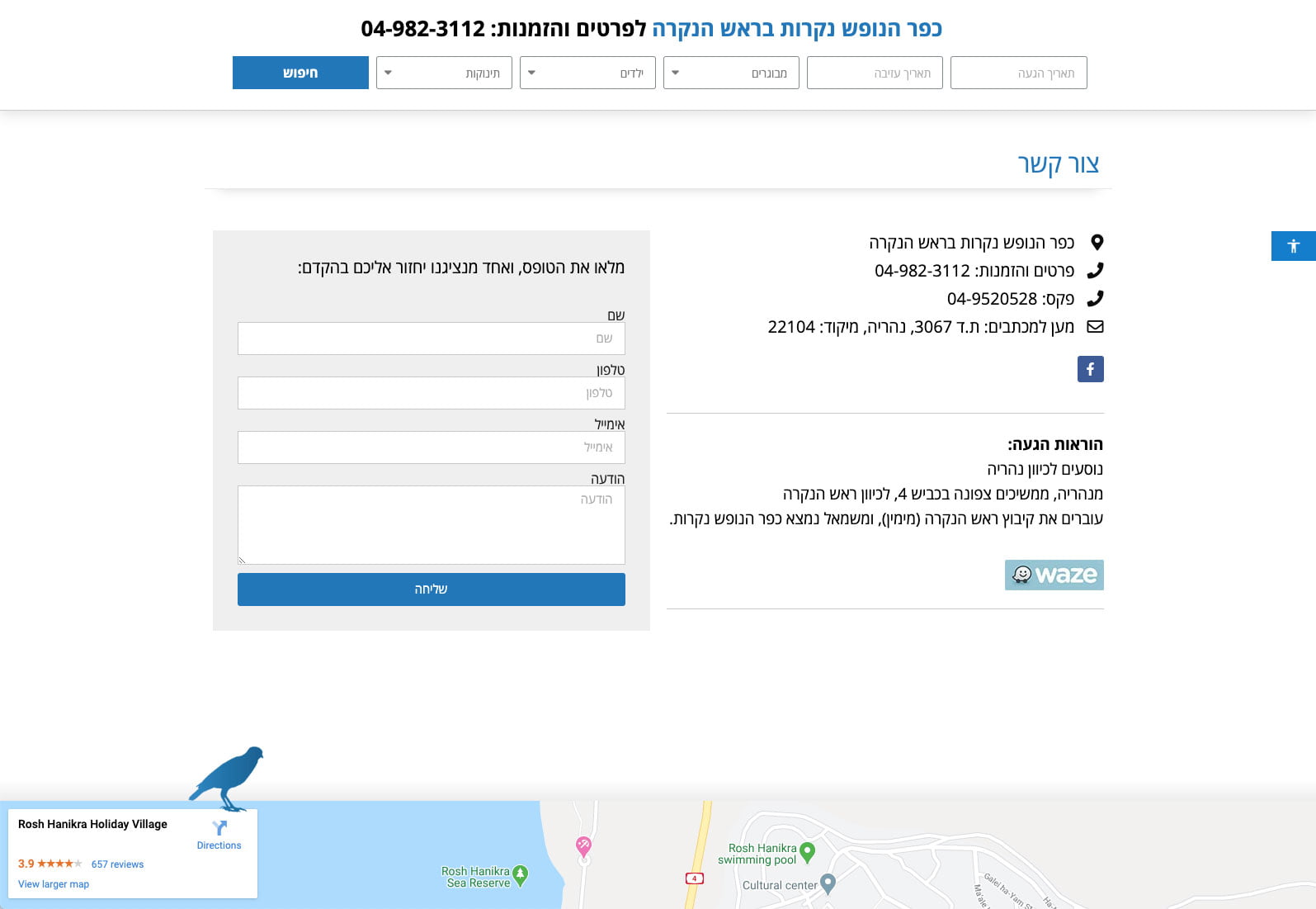 בניית אתרים לבתי מלון - כפר הנופש נקרות בראש הנקרה