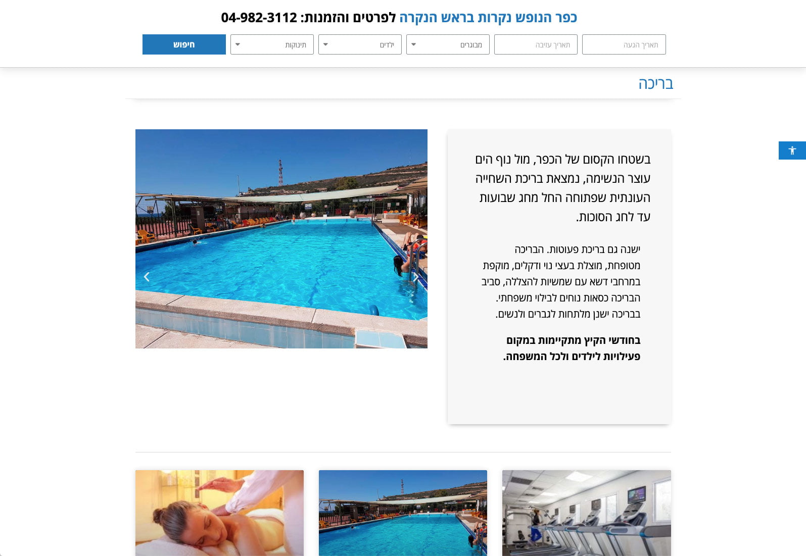 בניית אתרים לבתי מלון - כפר הנופש נקרות בראש הנקרה