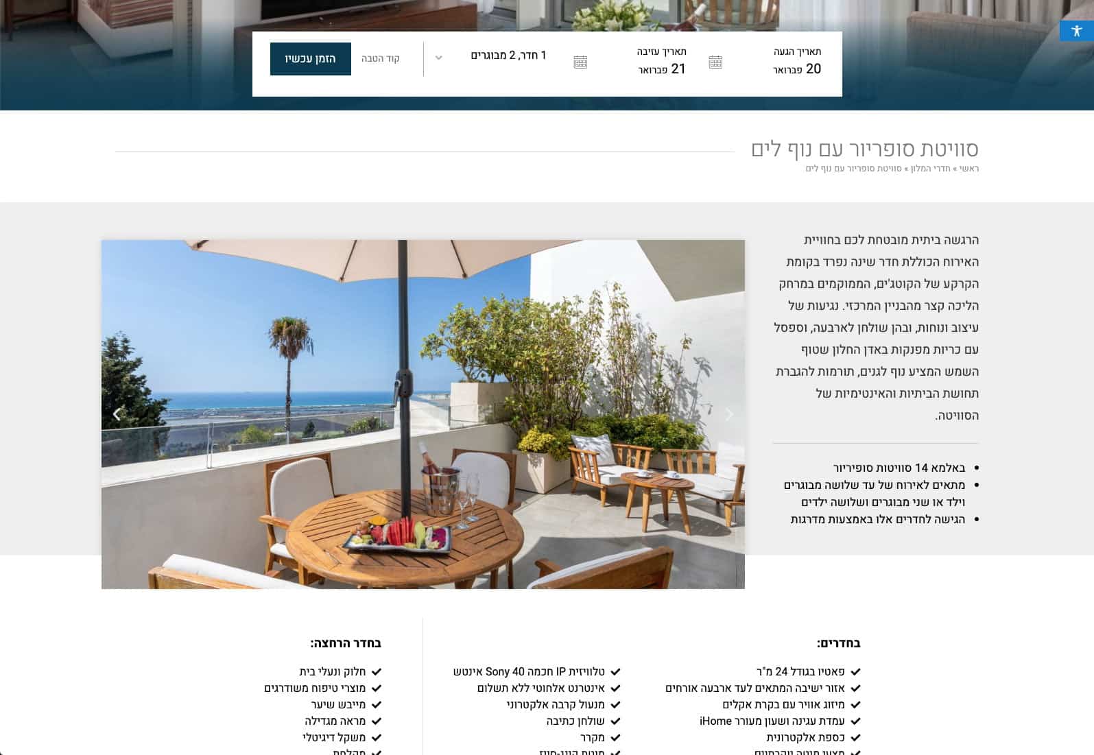 בניית אתרים לבתי מלון - מלון אלמא